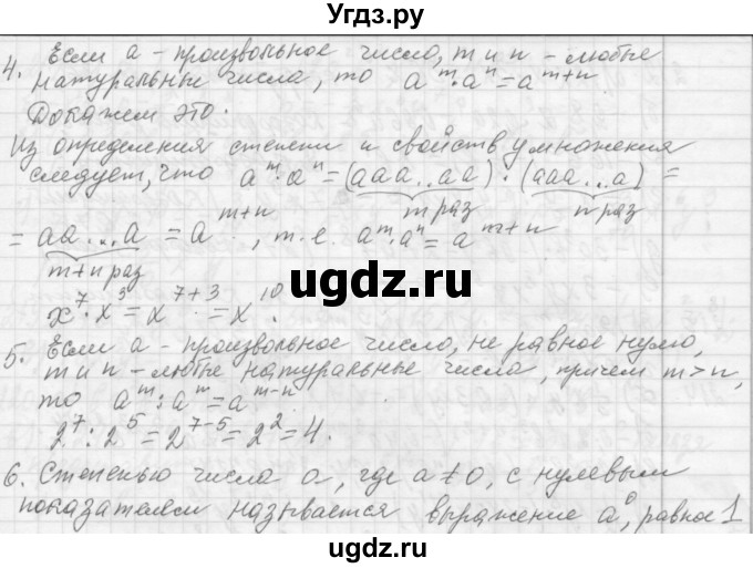 ГДЗ (Решебник к учебнику 2013) по алгебре 7 класс Ю.Н. Макарычев / вопросы и задания / §3(продолжение 2)