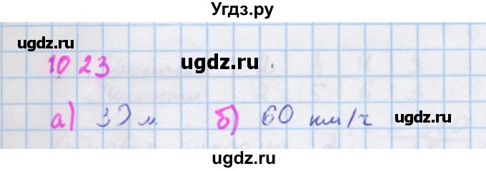 ГДЗ (Решебник к учебнику 2018) по алгебре 7 класс Ю.Н. Макарычев / упражнение / 1023