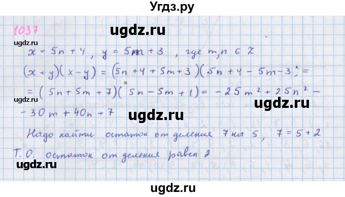 ГДЗ (Решебник к учебнику 2018) по алгебре 7 класс Ю.Н. Макарычев / упражнение / 1037