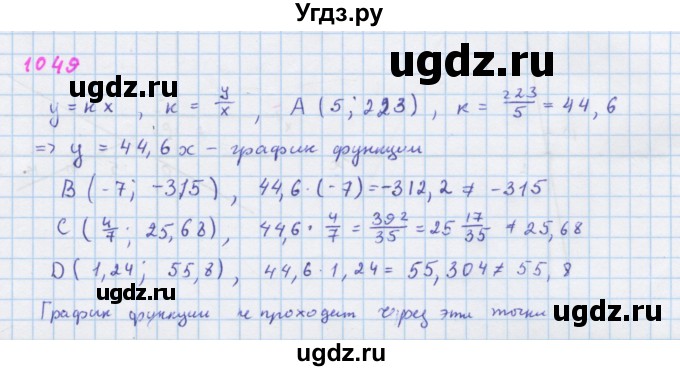 ГДЗ (Решебник к учебнику 2018) по алгебре 7 класс Ю.Н. Макарычев / упражнение / 1049