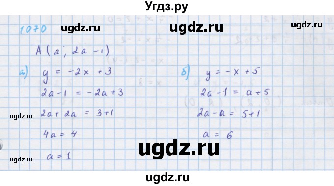 ГДЗ (Решебник к учебнику 2018) по алгебре 7 класс Ю.Н. Макарычев / упражнение / 1070