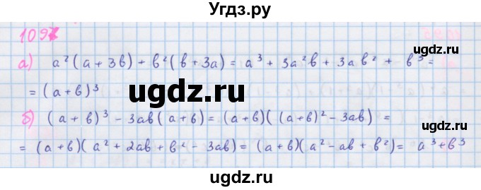 ГДЗ (Решебник к учебнику 2018) по алгебре 7 класс Ю.Н. Макарычев / упражнение / 1097
