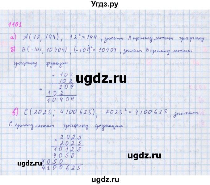 ГДЗ (Решебник к учебнику 2018) по алгебре 7 класс Ю.Н. Макарычев / упражнение / 1101