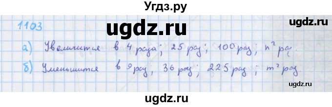 ГДЗ (Решебник к учебнику 2018) по алгебре 7 класс Ю.Н. Макарычев / упражнение / 1103