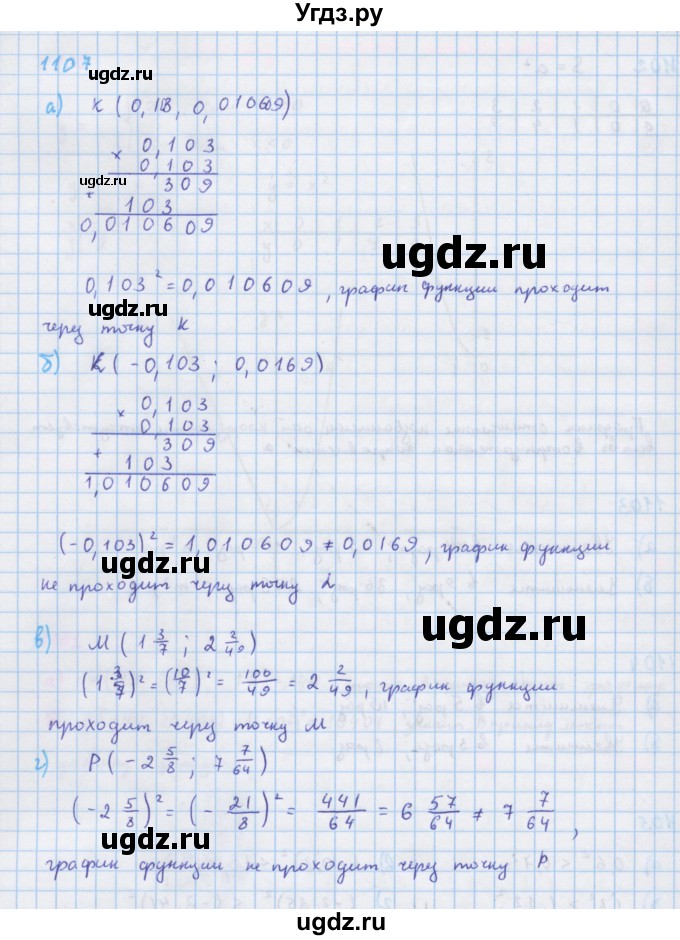 ГДЗ (Решебник к учебнику 2018) по алгебре 7 класс Ю.Н. Макарычев / упражнение / 1107