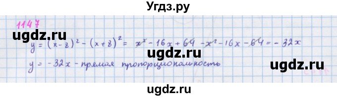 ГДЗ (Решебник к учебнику 2018) по алгебре 7 класс Ю.Н. Макарычев / упражнение / 1147