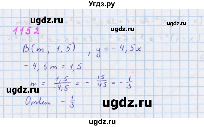 ГДЗ (Решебник к учебнику 2018) по алгебре 7 класс Ю.Н. Макарычев / упражнение / 1152