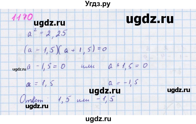 ГДЗ (Решебник к учебнику 2018) по алгебре 7 класс Ю.Н. Макарычев / упражнение / 1170