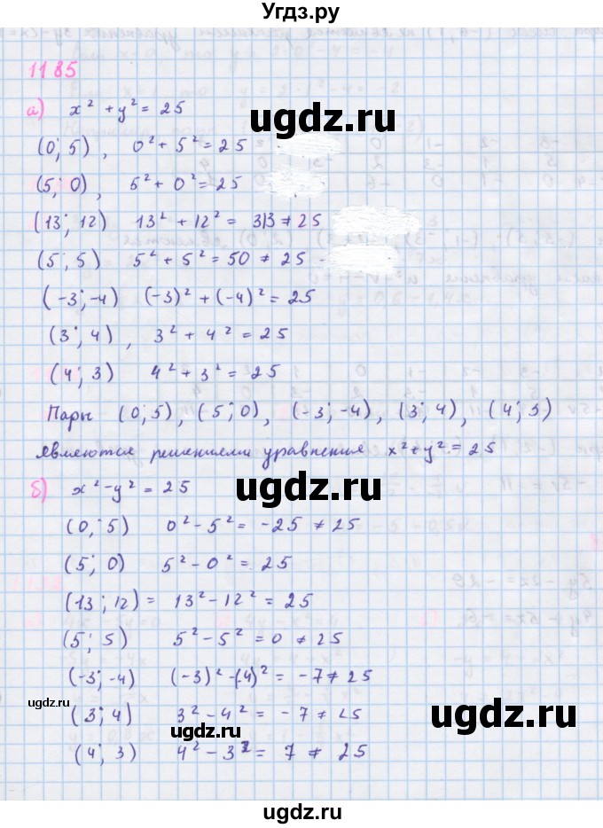 ГДЗ (Решебник к учебнику 2018) по алгебре 7 класс Ю.Н. Макарычев / упражнение / 1185