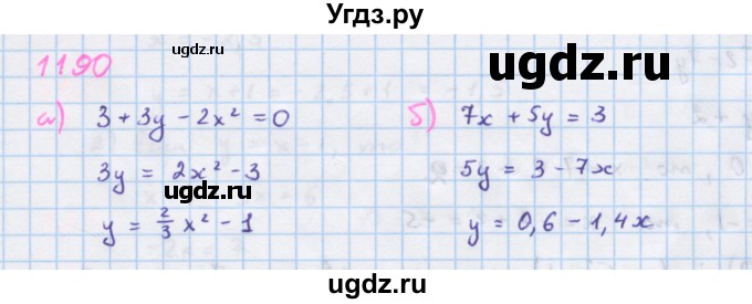 ГДЗ (Решебник к учебнику 2018) по алгебре 7 класс Ю.Н. Макарычев / упражнение / 1190