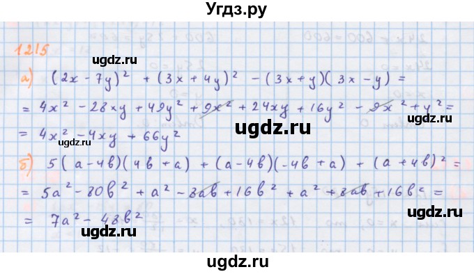 ГДЗ (Решебник к учебнику 2018) по алгебре 7 класс Ю.Н. Макарычев / упражнение / 1215