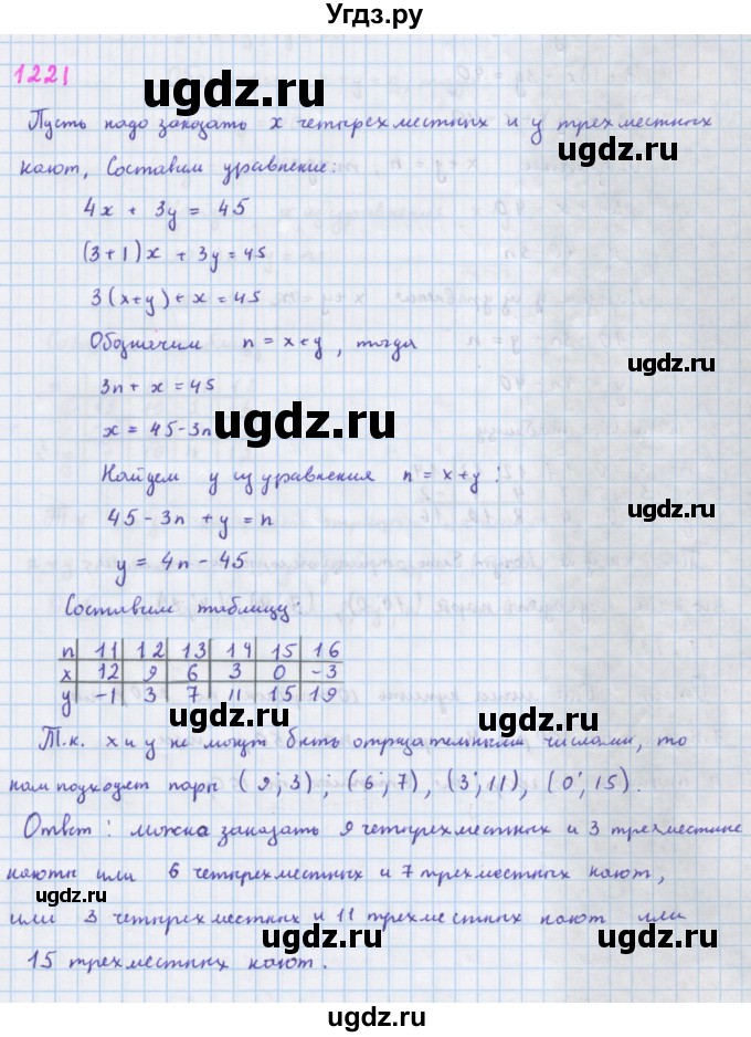 ГДЗ (Решебник к учебнику 2018) по алгебре 7 класс Ю.Н. Макарычев / упражнение / 1221