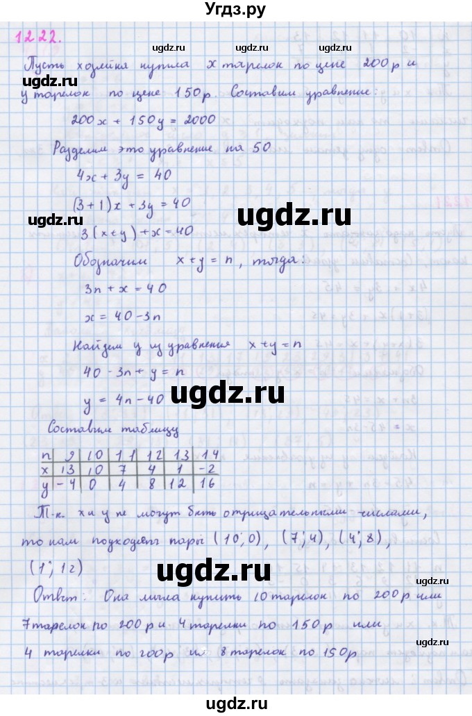 ГДЗ (Решебник к учебнику 2018) по алгебре 7 класс Ю.Н. Макарычев / упражнение / 1222