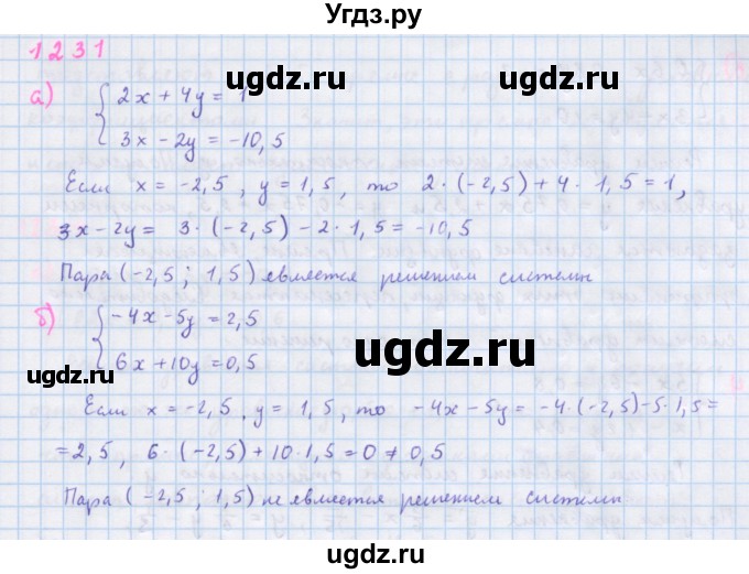 ГДЗ (Решебник к учебнику 2018) по алгебре 7 класс Ю.Н. Макарычев / упражнение / 1231