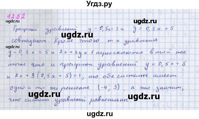 ГДЗ (Решебник к учебнику 2018) по алгебре 7 класс Ю.Н. Макарычев / упражнение / 1252