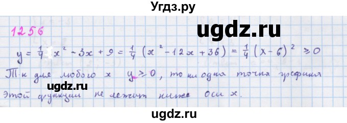 ГДЗ (Решебник к учебнику 2018) по алгебре 7 класс Ю.Н. Макарычев / упражнение / 1256