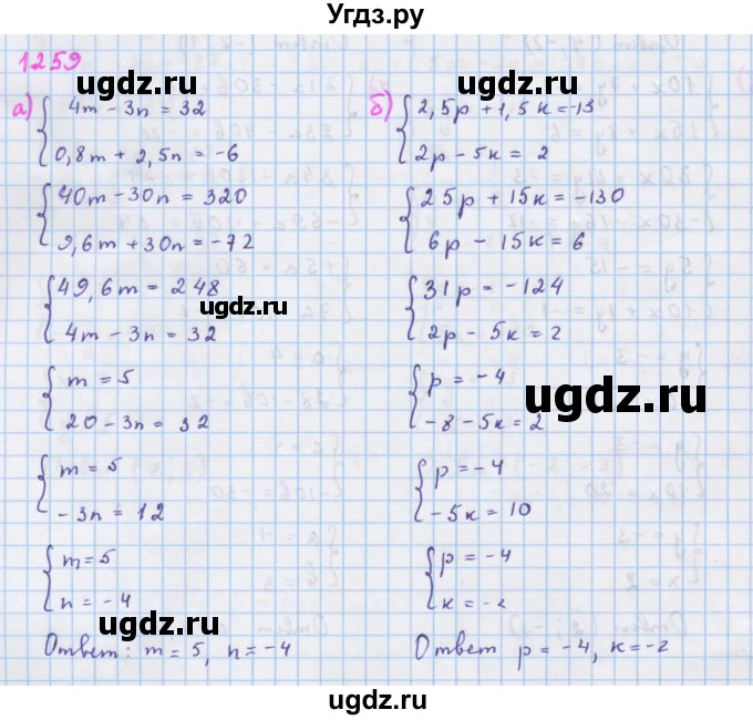 ГДЗ (Решебник к учебнику 2018) по алгебре 7 класс Ю.Н. Макарычев / упражнение / 1259