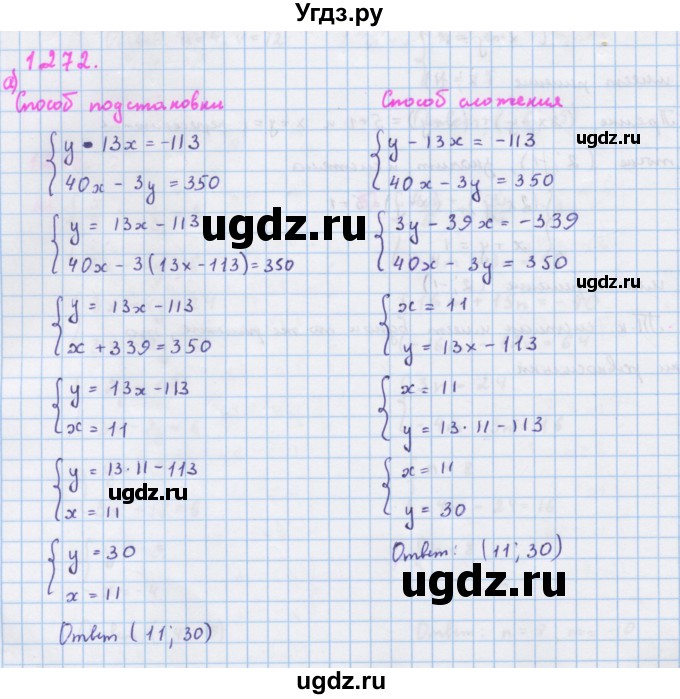 ГДЗ (Решебник к учебнику 2018) по алгебре 7 класс Ю.Н. Макарычев / упражнение / 1272