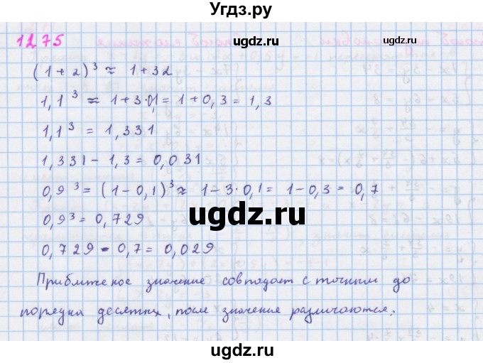 ГДЗ (Решебник к учебнику 2018) по алгебре 7 класс Ю.Н. Макарычев / упражнение / 1275