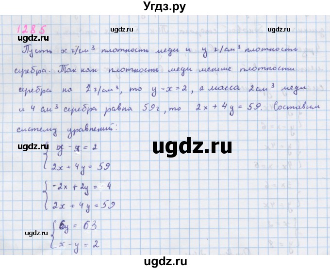 ГДЗ (Решебник к учебнику 2018) по алгебре 7 класс Ю.Н. Макарычев / упражнение / 1285
