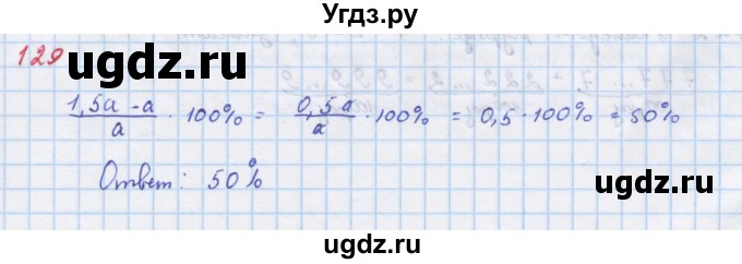 ГДЗ (Решебник к учебнику 2018) по алгебре 7 класс Ю.Н. Макарычев / упражнение / 129
