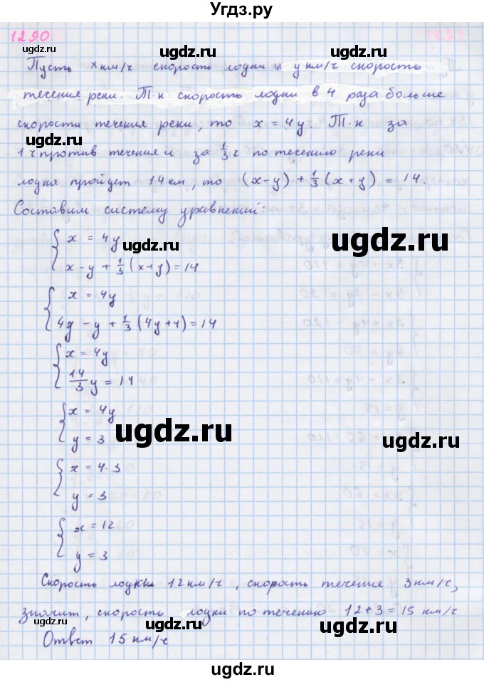 ГДЗ (Решебник к учебнику 2018) по алгебре 7 класс Ю.Н. Макарычев / упражнение / 1290