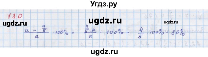 ГДЗ (Решебник к учебнику 2018) по алгебре 7 класс Ю.Н. Макарычев / упражнение / 130