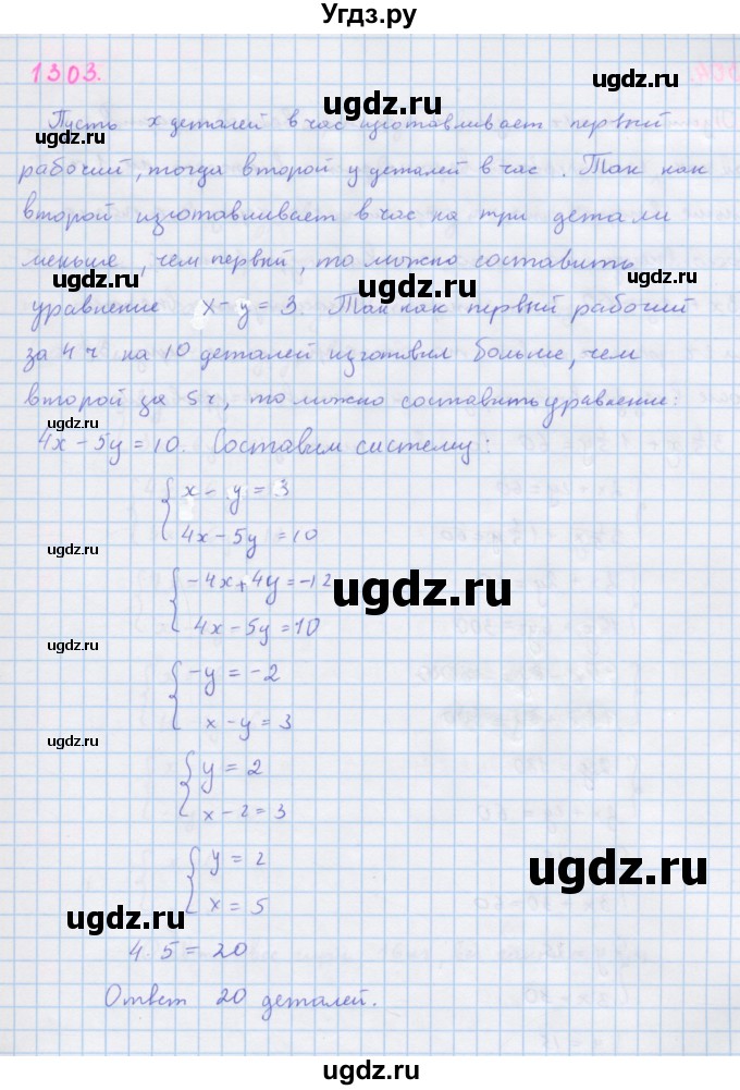 ГДЗ (Решебник к учебнику 2018) по алгебре 7 класс Ю.Н. Макарычев / упражнение / 1303