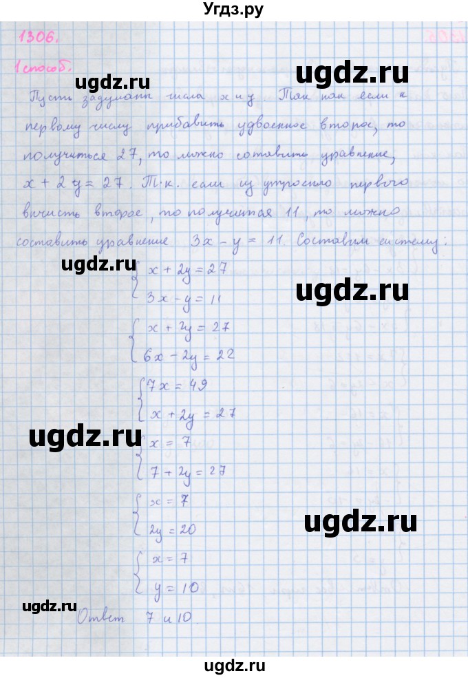 ГДЗ (Решебник к учебнику 2018) по алгебре 7 класс Ю.Н. Макарычев / упражнение / 1306
