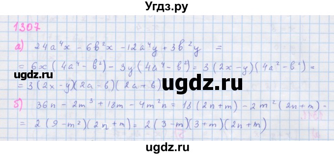 ГДЗ (Решебник к учебнику 2018) по алгебре 7 класс Ю.Н. Макарычев / упражнение / 1307