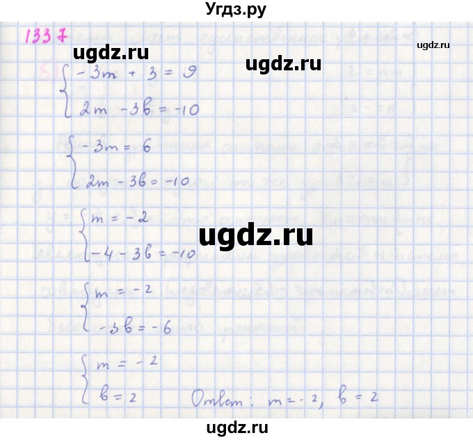 ГДЗ (Решебник к учебнику 2018) по алгебре 7 класс Ю.Н. Макарычев / упражнение / 1337