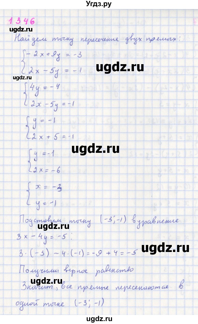 ГДЗ (Решебник к учебнику 2018) по алгебре 7 класс Ю.Н. Макарычев / упражнение / 1346