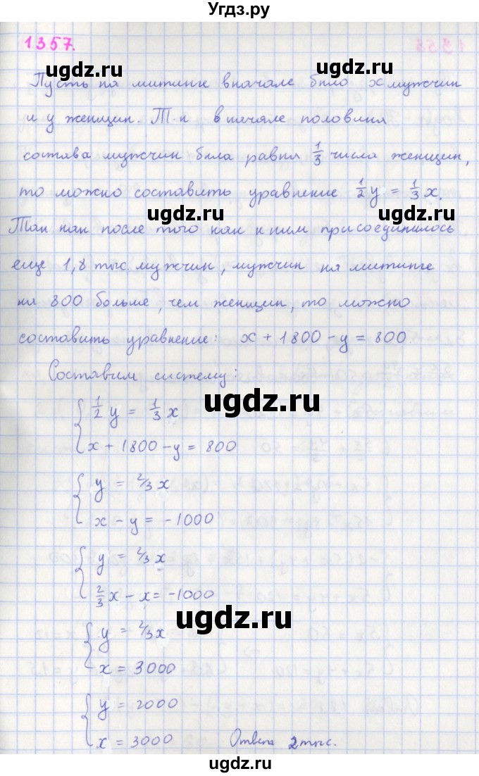 ГДЗ (Решебник к учебнику 2018) по алгебре 7 класс Ю.Н. Макарычев / упражнение / 1357