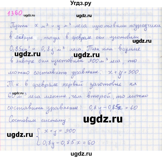 ГДЗ (Решебник к учебнику 2018) по алгебре 7 класс Ю.Н. Макарычев / упражнение / 1360