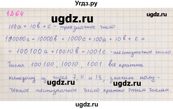 ГДЗ (Решебник к учебнику 2018) по алгебре 7 класс Ю.Н. Макарычев / упражнение / 1364