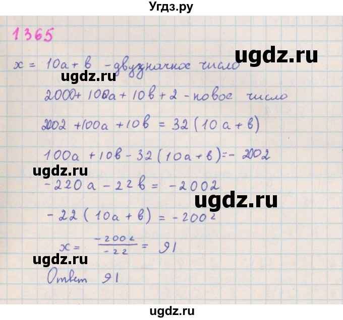 ГДЗ (Решебник к учебнику 2018) по алгебре 7 класс Ю.Н. Макарычев / упражнение / 1365
