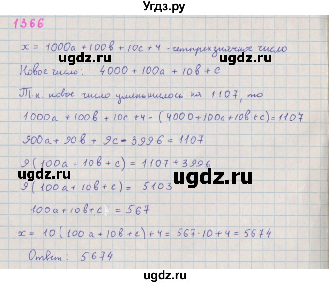 ГДЗ (Решебник к учебнику 2018) по алгебре 7 класс Ю.Н. Макарычев / упражнение / 1366