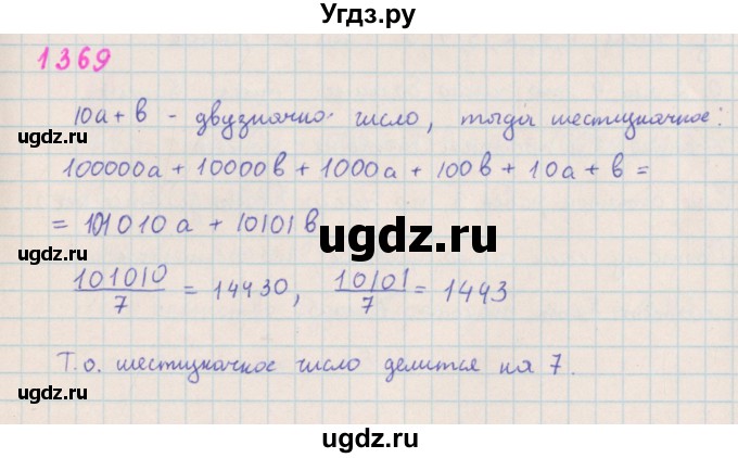 ГДЗ (Решебник к учебнику 2018) по алгебре 7 класс Ю.Н. Макарычев / упражнение / 1369