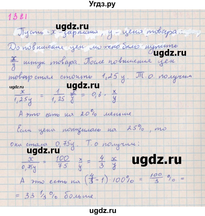 ГДЗ (Решебник к учебнику 2018) по алгебре 7 класс Ю.Н. Макарычев / упражнение / 1381