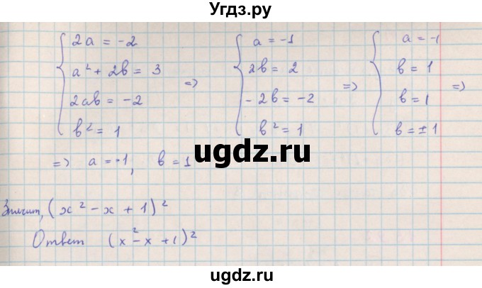 ГДЗ (Решебник к учебнику 2018) по алгебре 7 класс Ю.Н. Макарычев / упражнение / 1389(продолжение 2)