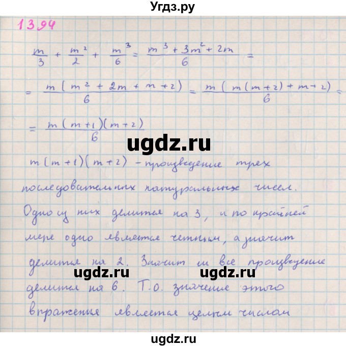 ГДЗ (Решебник к учебнику 2018) по алгебре 7 класс Ю.Н. Макарычев / упражнение / 1394