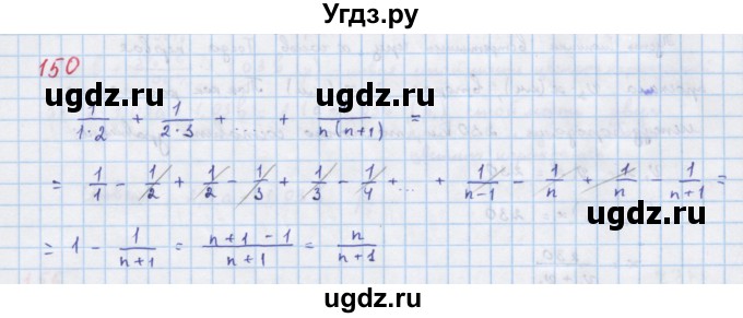 ГДЗ (Решебник к учебнику 2018) по алгебре 7 класс Ю.Н. Макарычев / упражнение / 150
