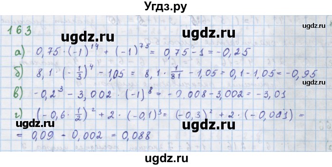 ГДЗ (Решебник к учебнику 2018) по алгебре 7 класс Ю.Н. Макарычев / упражнение / 163