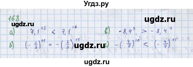 ГДЗ (Решебник к учебнику 2018) по алгебре 7 класс Ю.Н. Макарычев / упражнение / 168