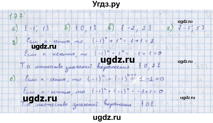 ГДЗ (Решебник к учебнику 2018) по алгебре 7 класс Ю.Н. Макарычев / упражнение / 177