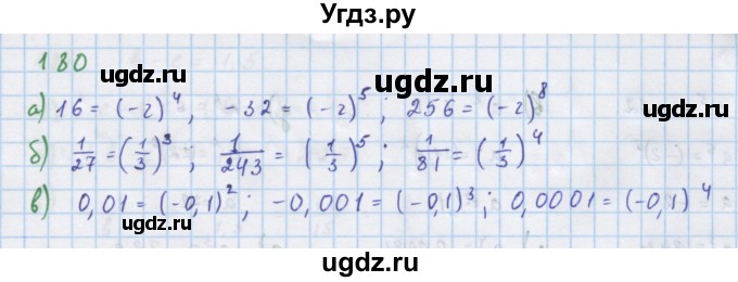 ГДЗ (Решебник к учебнику 2018) по алгебре 7 класс Ю.Н. Макарычев / упражнение / 180