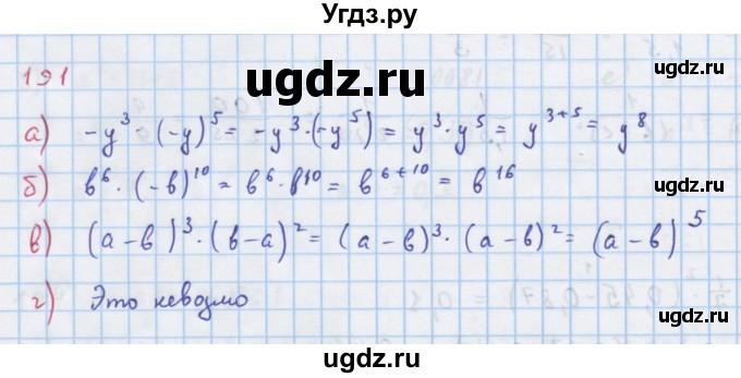 ГДЗ (Решебник к учебнику 2018) по алгебре 7 класс Ю.Н. Макарычев / упражнение / 191