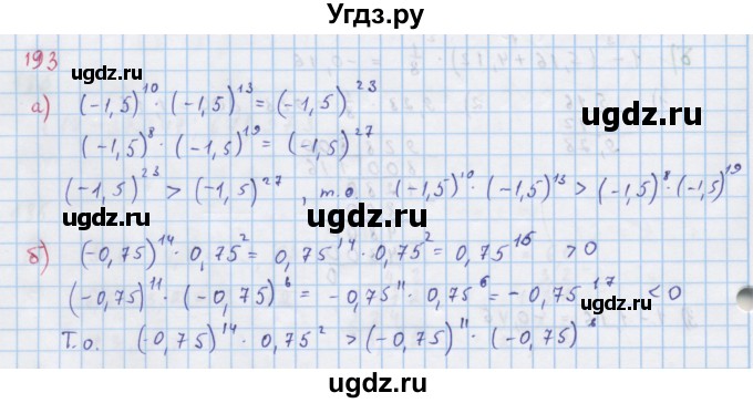 ГДЗ (Решебник к учебнику 2018) по алгебре 7 класс Ю.Н. Макарычев / упражнение / 193