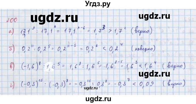 ГДЗ (Решебник к учебнику 2018) по алгебре 7 класс Ю.Н. Макарычев / упражнение / 200