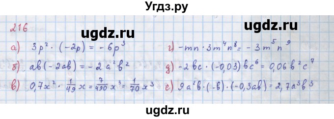 ГДЗ (Решебник к учебнику 2018) по алгебре 7 класс Ю.Н. Макарычев / упражнение / 216